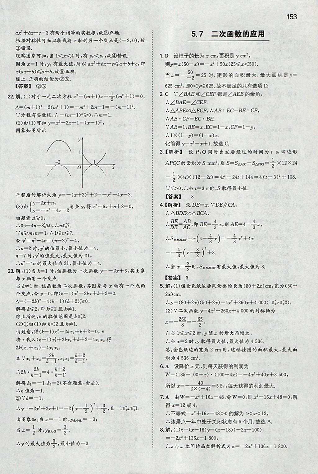 2018年一本初中數(shù)學九年級下冊青島版 參考答案第12頁