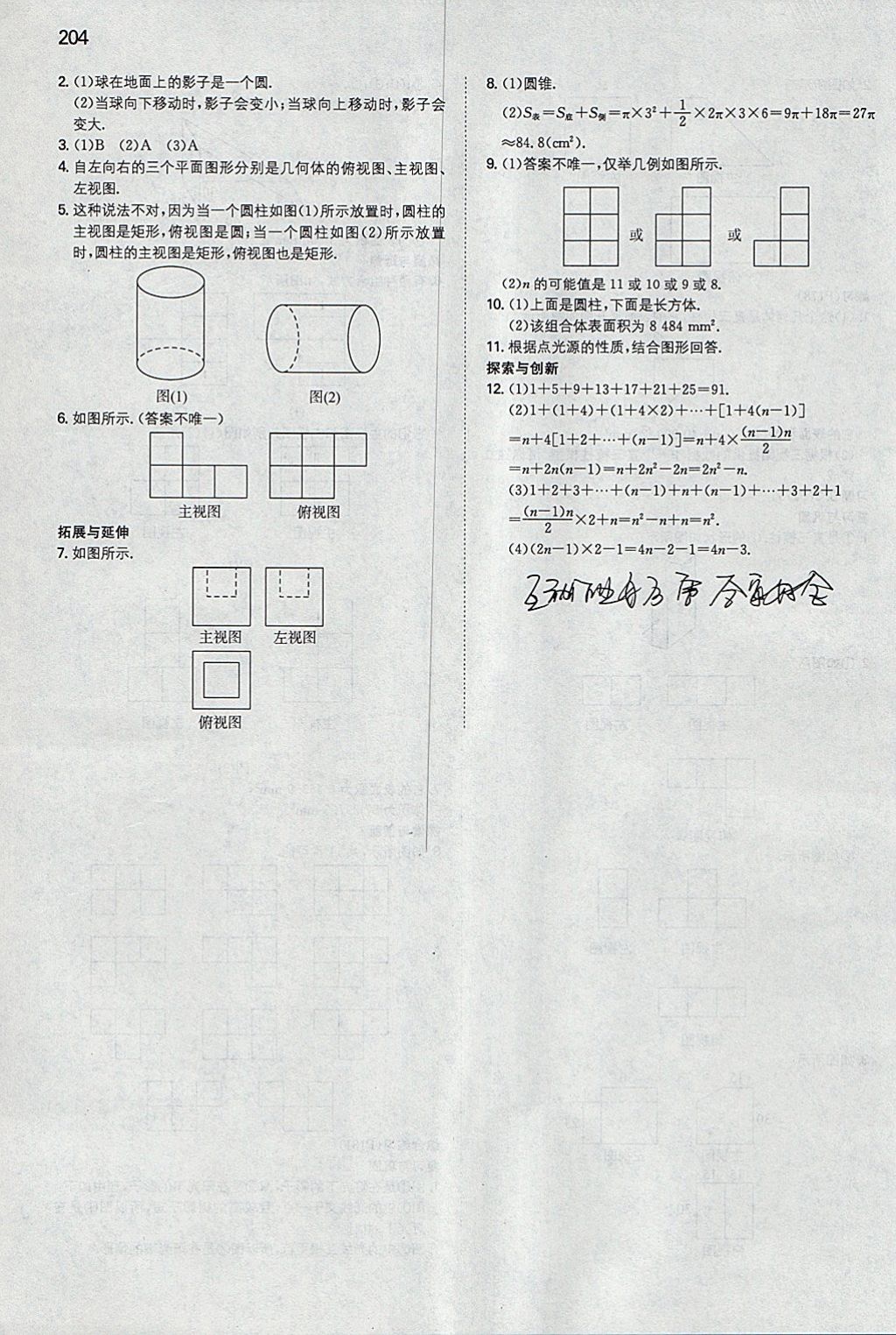 2018年一本初中數(shù)學(xué)九年級(jí)下冊(cè)青島版 參考答案第63頁(yè)