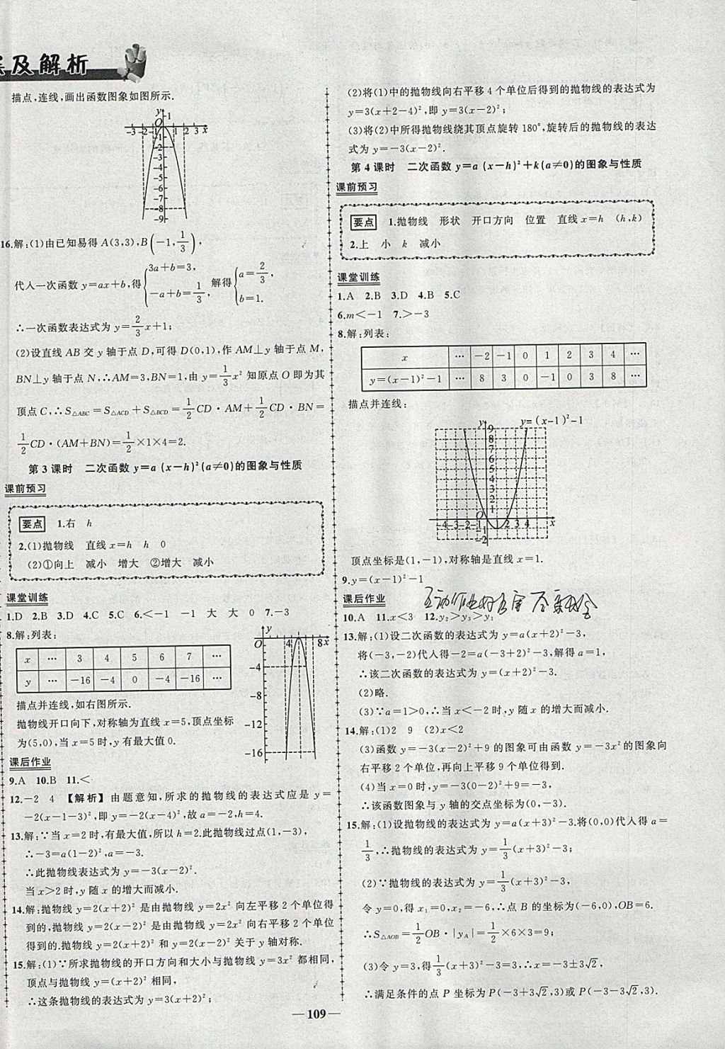 2018年黄冈创优作业导学练九年级数学下册湘教版 参考答案第8页