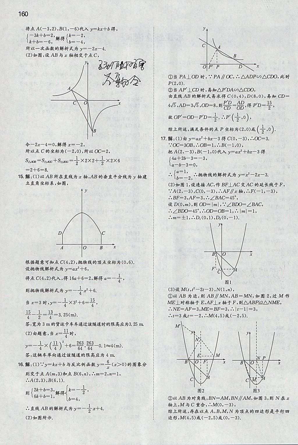 2018年一本初中數(shù)學(xué)九年級下冊青島版 參考答案第19頁