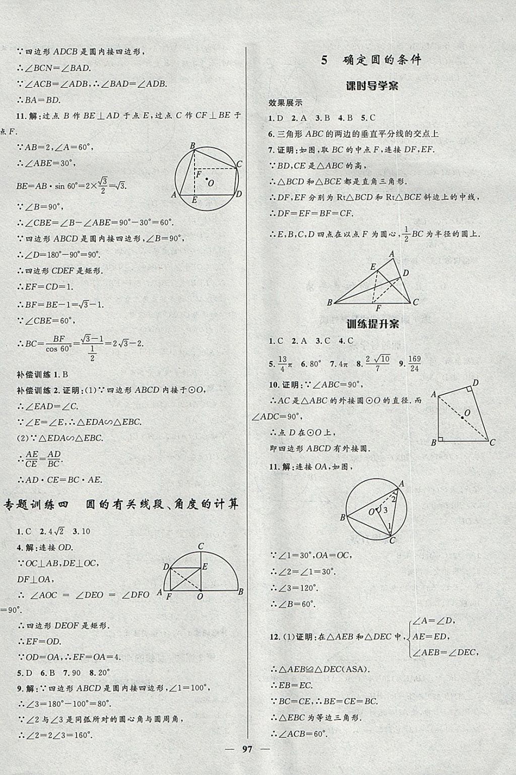 2018年奪冠百分百新導(dǎo)學(xué)課時(shí)練九年級(jí)數(shù)學(xué)下冊(cè)北師大版 參考答案第17頁(yè)