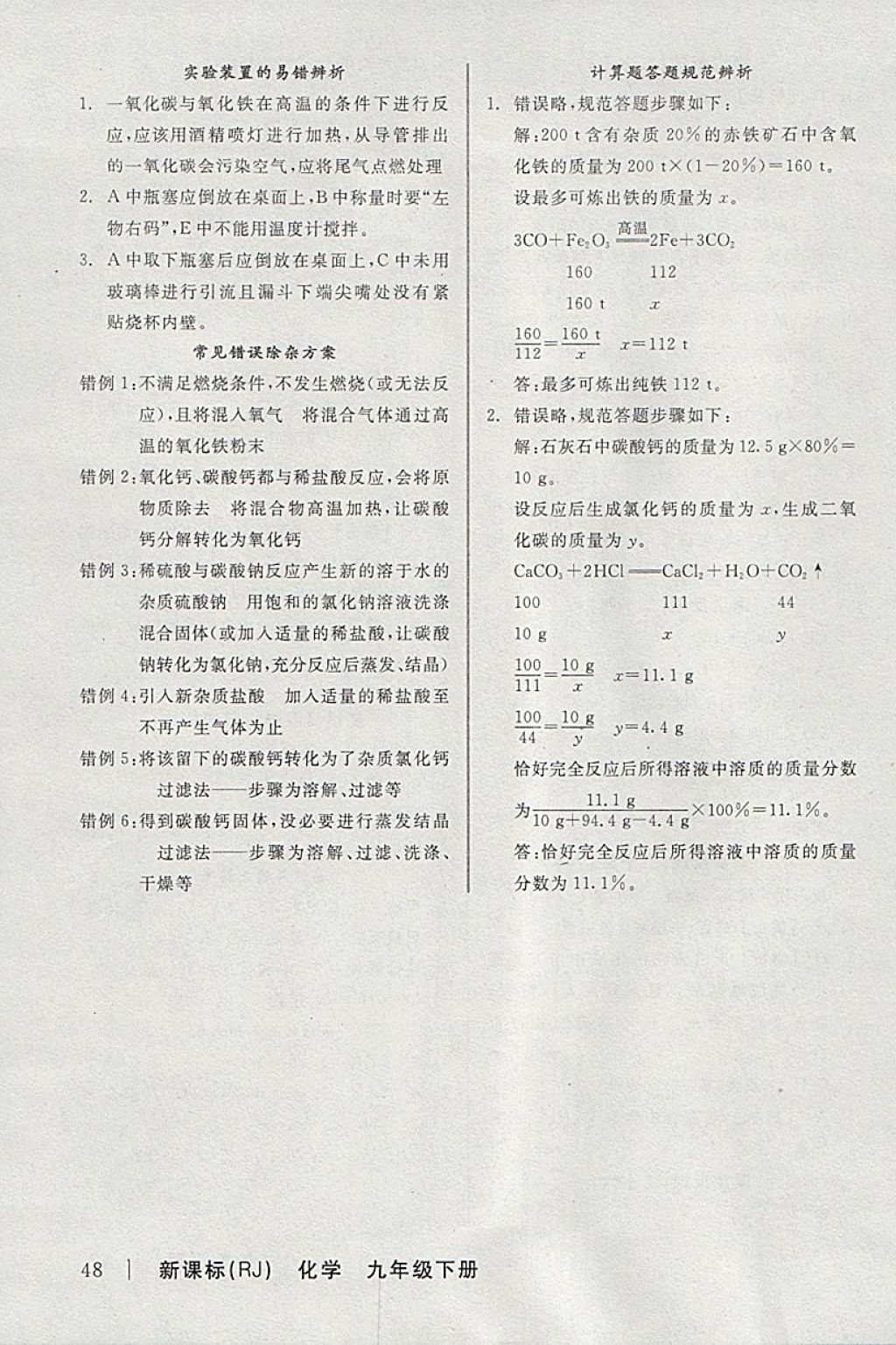 2018年全品学练考九年级化学下册人教版河北专版 参考答案第18页