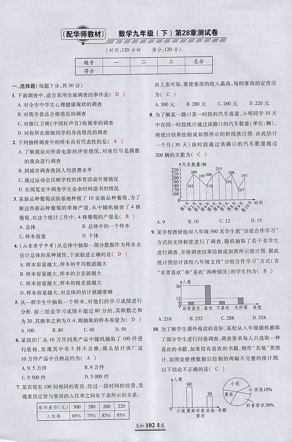 2018年見證奇跡英才學(xué)業(yè)設(shè)計與反饋九年級數(shù)學(xué)下冊華師大版 參考答案第27頁