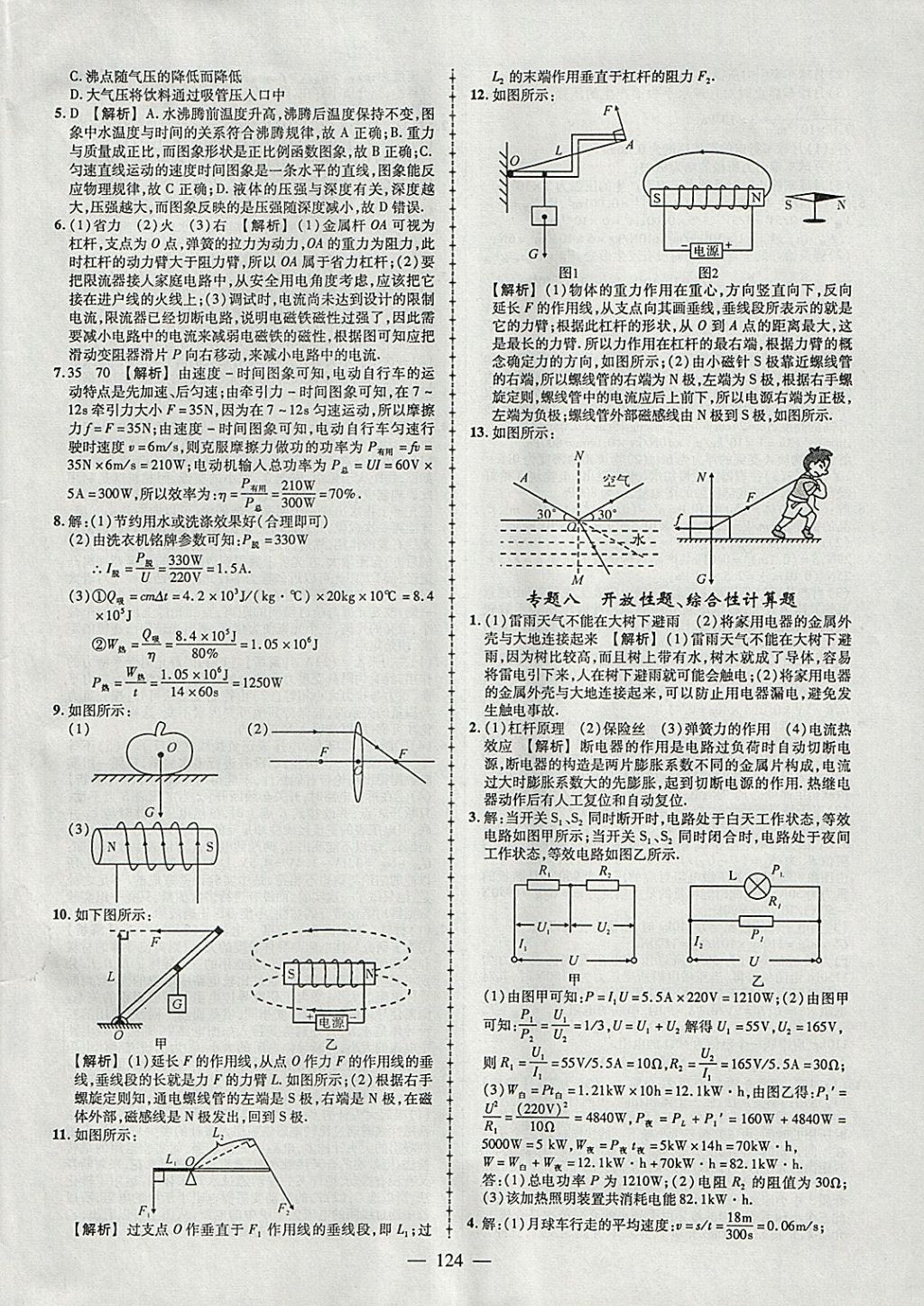 2018年黃岡創(chuàng)優(yōu)作業(yè)導(dǎo)學(xué)練九年級物理下冊教科版 參考答案第26頁