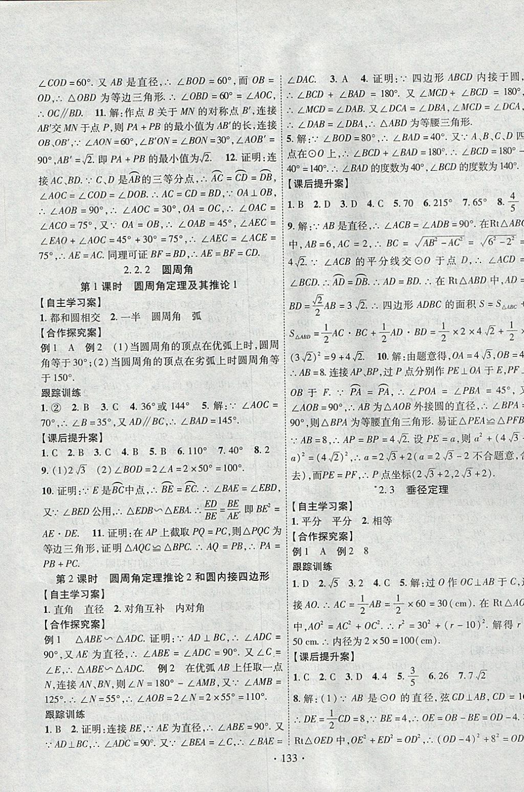 2018年課堂導(dǎo)練1加5九年級(jí)數(shù)學(xué)下冊(cè)湘教版 參考答案第9頁(yè)