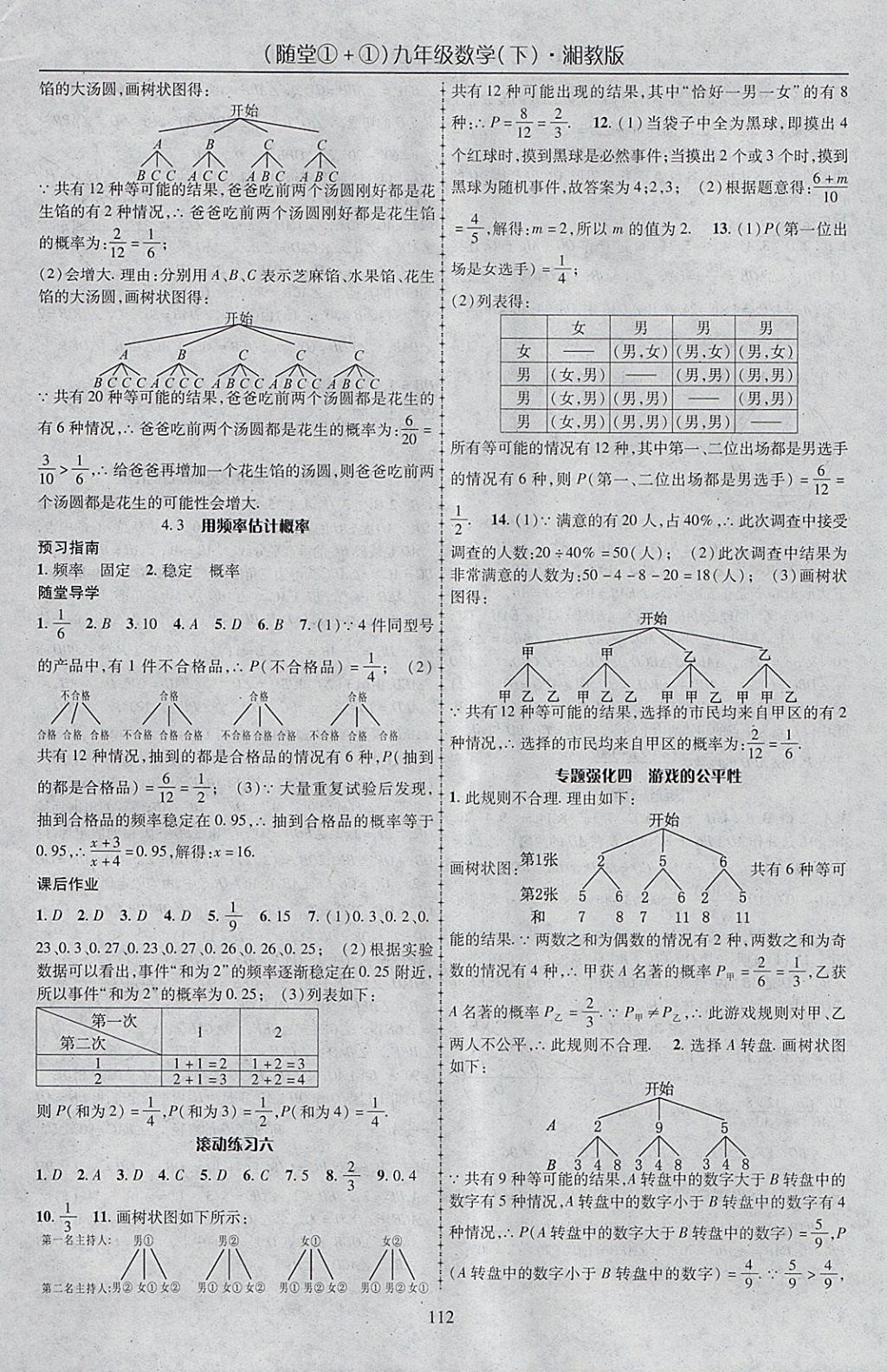 2018年隨堂1加1導(dǎo)練九年級(jí)數(shù)學(xué)下冊(cè)湘教版 參考答案第12頁