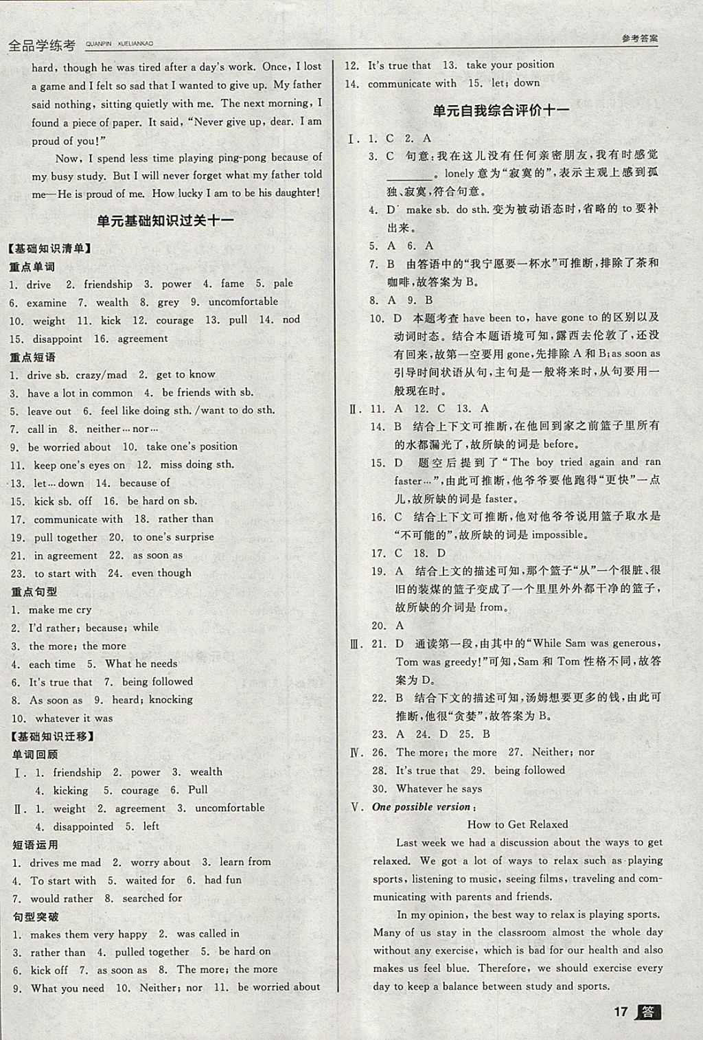 2018年全品學(xué)練考九年級(jí)英語(yǔ)全一冊(cè)下人教版 參考答案第17頁(yè)