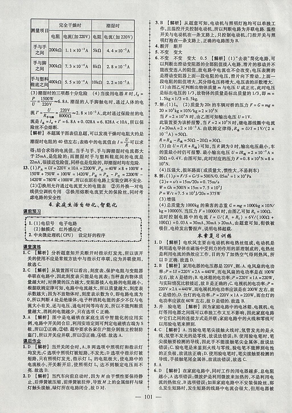 2018年黃岡創(chuàng)優(yōu)作業(yè)導(dǎo)學(xué)練九年級物理下冊教科版 參考答案第3頁