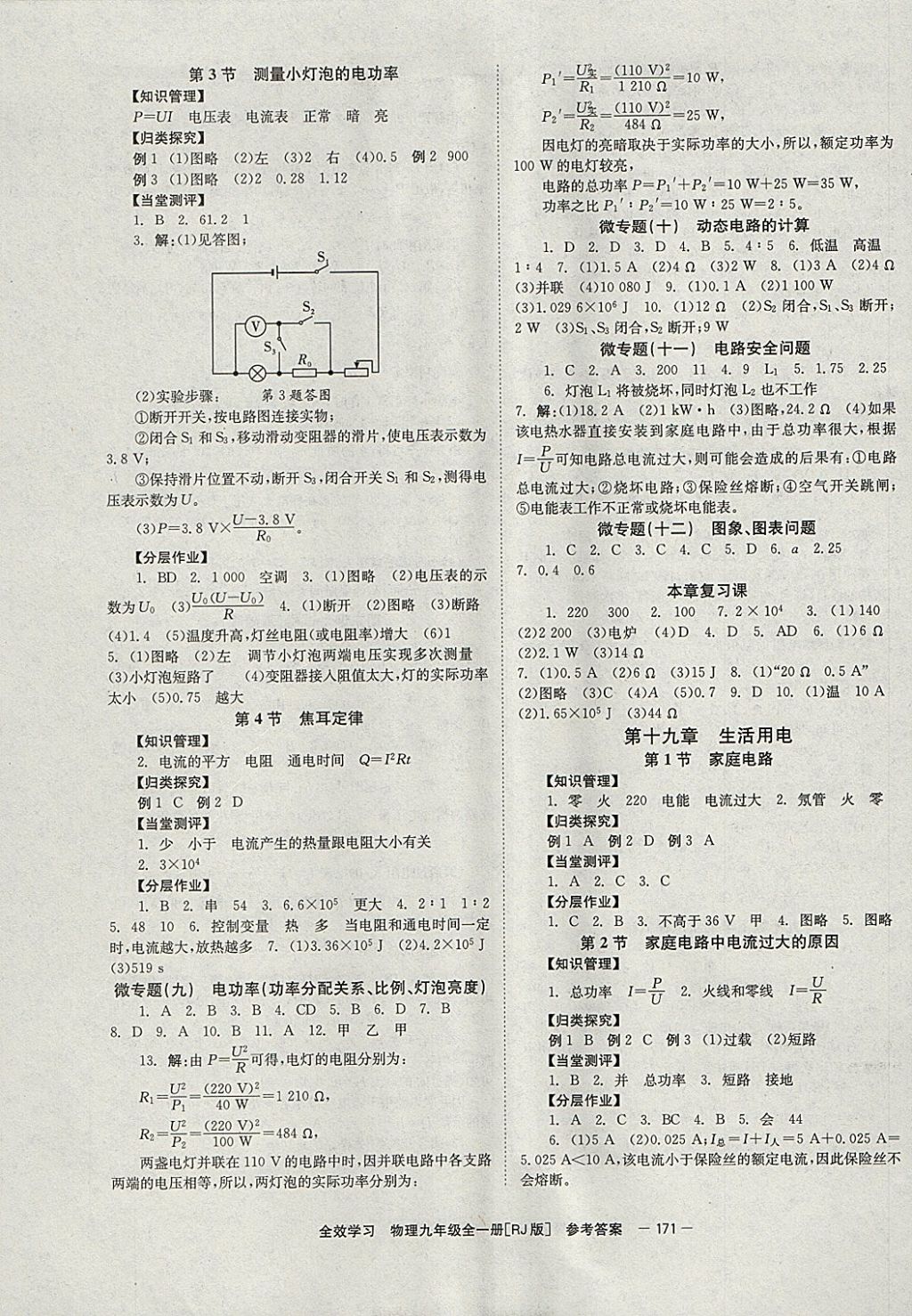 2017年全效學(xué)習(xí)九年級(jí)物理全一冊(cè)人教版湖南教育出版社 參考答案第5頁(yè)