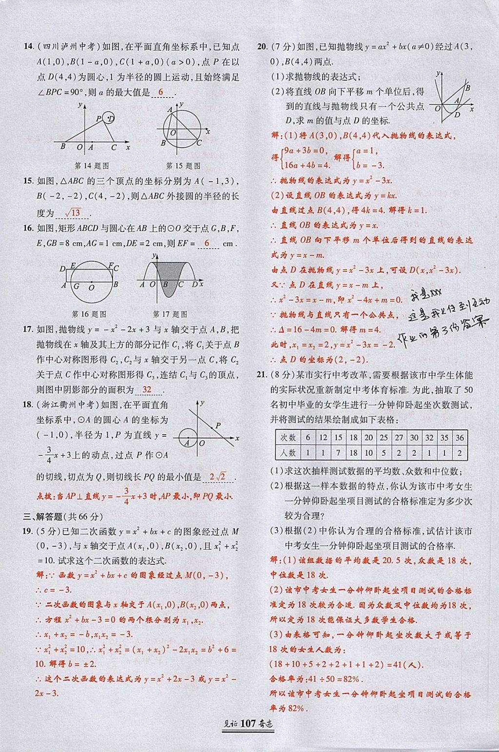 2018年見證奇跡英才學(xué)業(yè)設(shè)計(jì)與反饋九年級(jí)數(shù)學(xué)下冊(cè)華師大版 參考答案第32頁(yè)