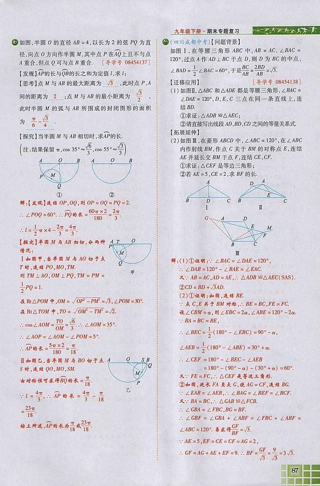 2018年見證奇跡英才學(xué)業(yè)設(shè)計(jì)與反饋九年級數(shù)學(xué)下冊華師大版 參考答案第12頁