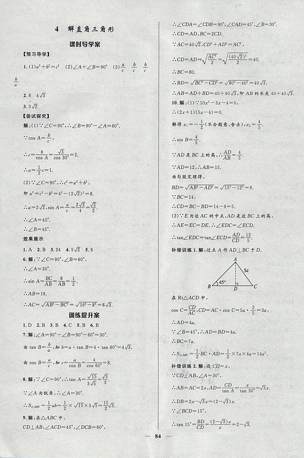 2018年奪冠百分百新導(dǎo)學(xué)課時(shí)練九年級(jí)數(shù)學(xué)下冊(cè)北師大版 參考答案第4頁