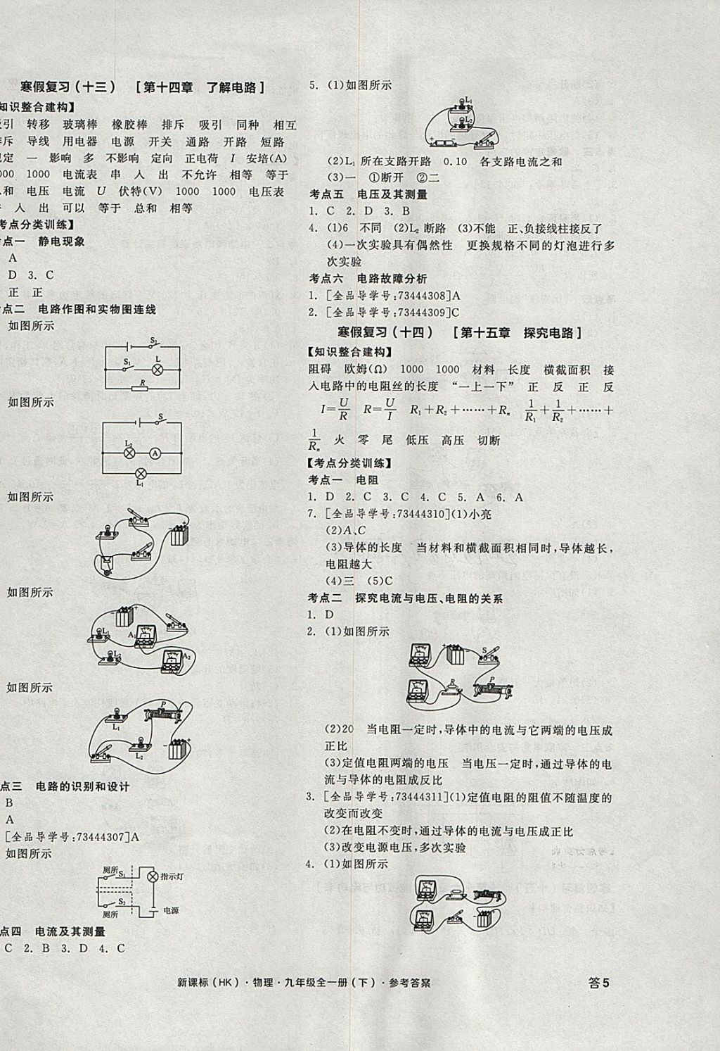 2018年全品学练考九年级物理全一册下沪科版 参考答案第10页