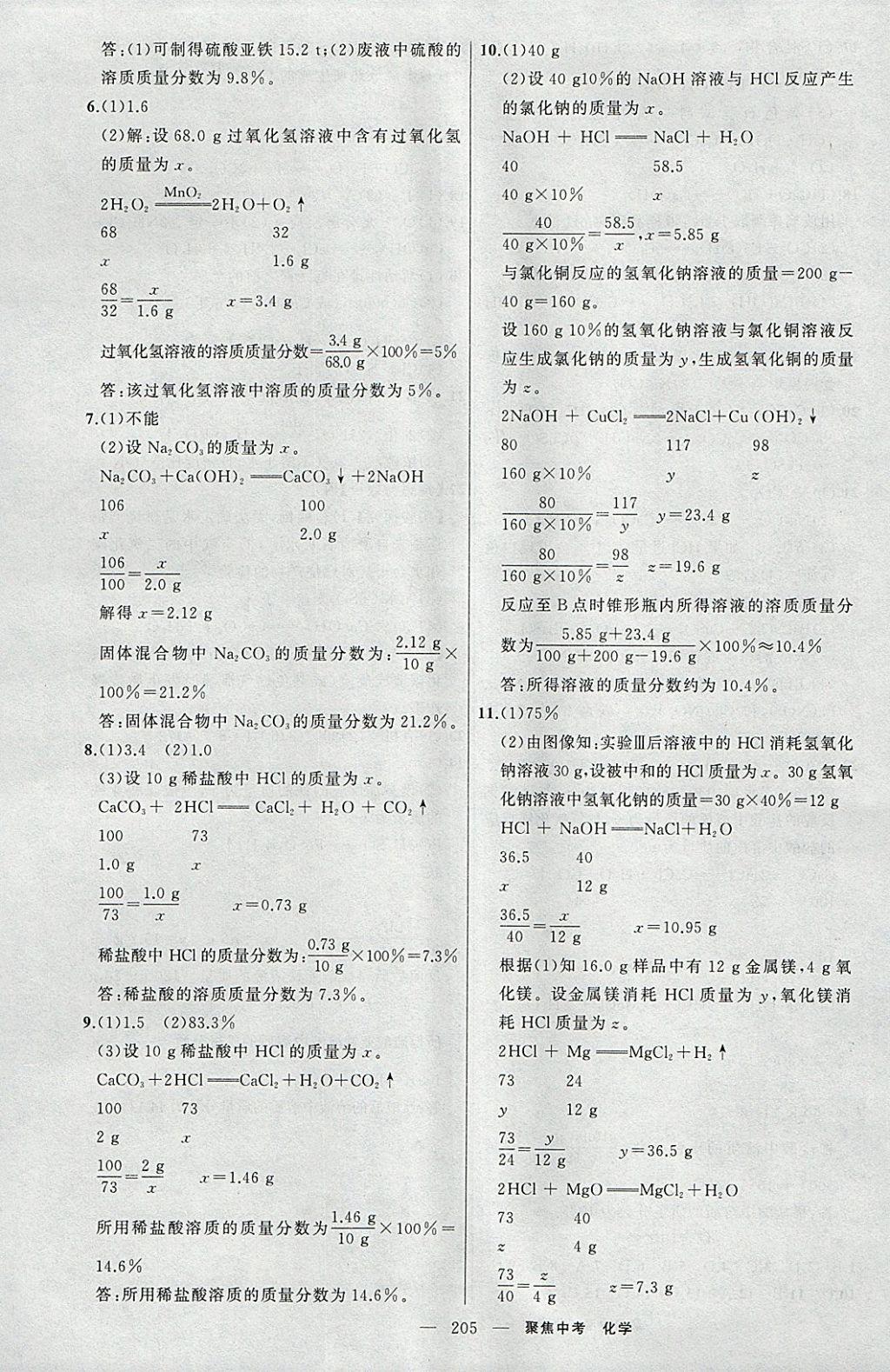 2018年聚焦中考化學(xué) 參考答案第21頁