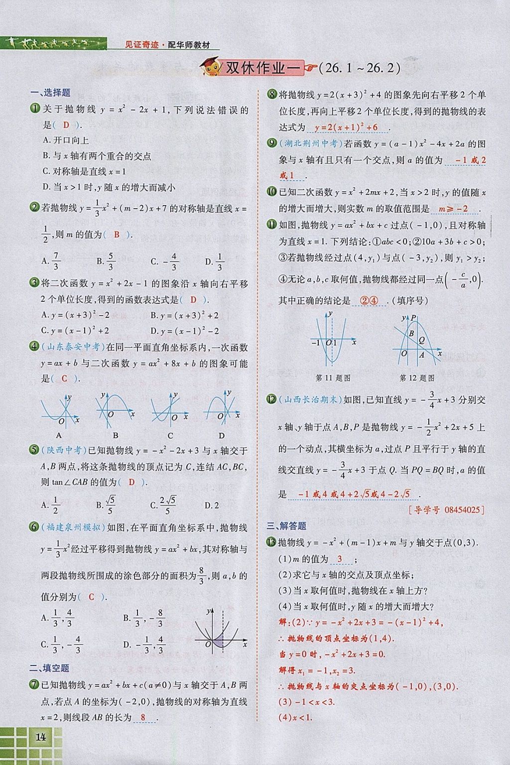 2018年見(jiàn)證奇跡英才學(xué)業(yè)設(shè)計(jì)與反饋九年級(jí)數(shù)學(xué)下冊(cè)華師大版 參考答案第52頁(yè)