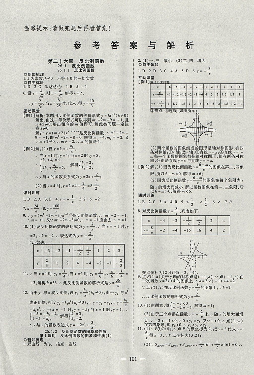 2018年有效课堂九年级数学下册 参考答案第1页