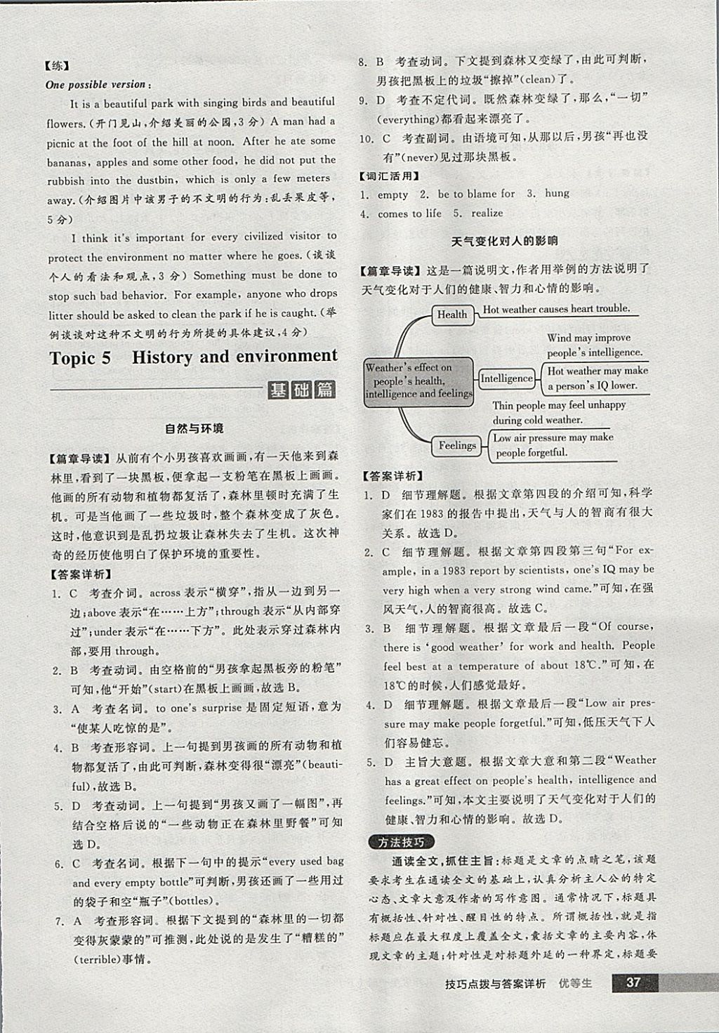 2018年全品优等生完形填空加阅读理解九年级英语全一册下人教版 参考答案第37页