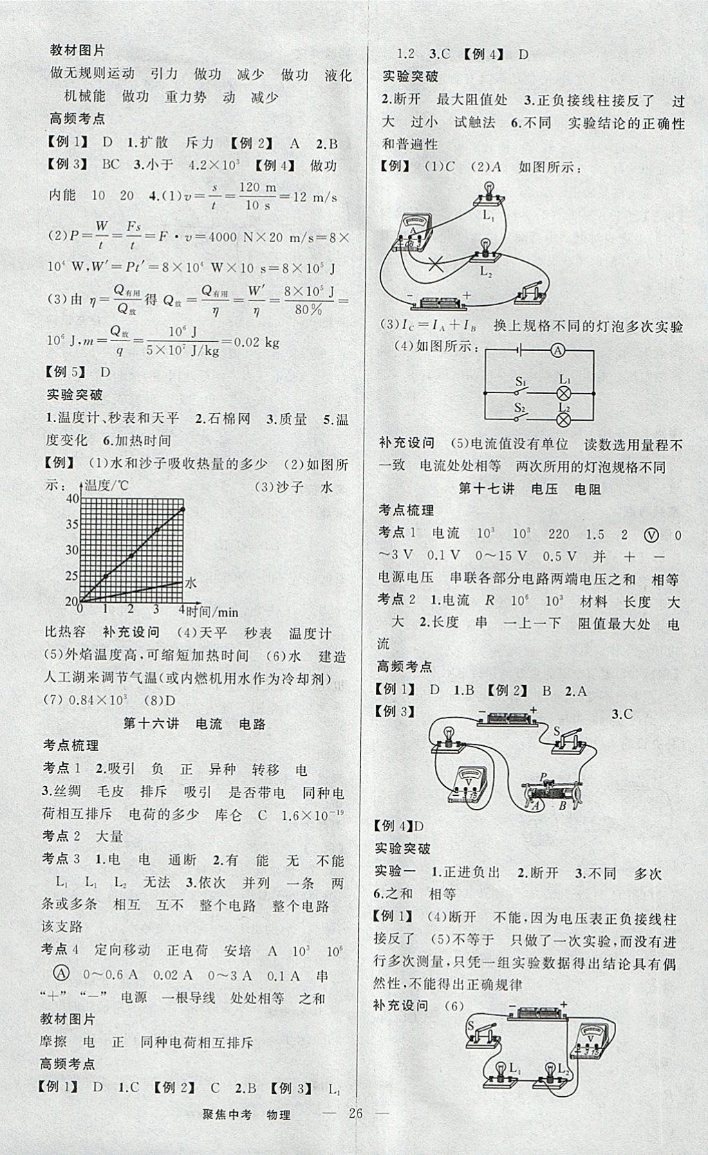 2018年聚焦中考物理 參考答案第6頁