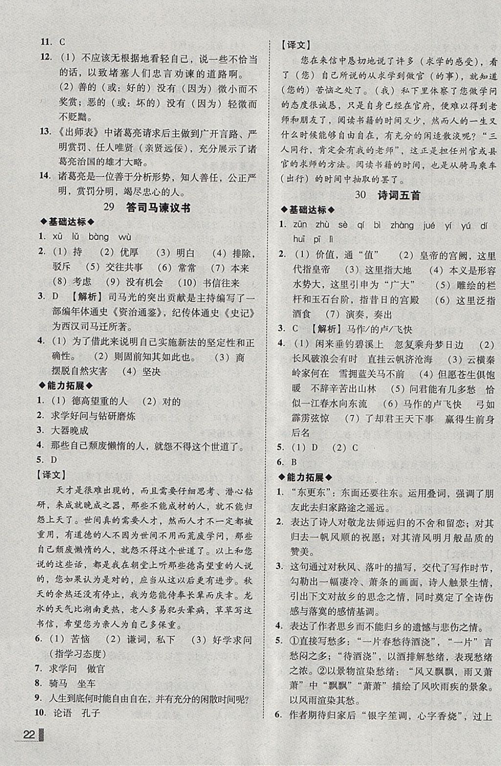 2018年遼寧作業(yè)分層培優(yōu)學(xué)案九年級(jí)語(yǔ)文下冊(cè)語(yǔ)文版 參考答案第22頁(yè)