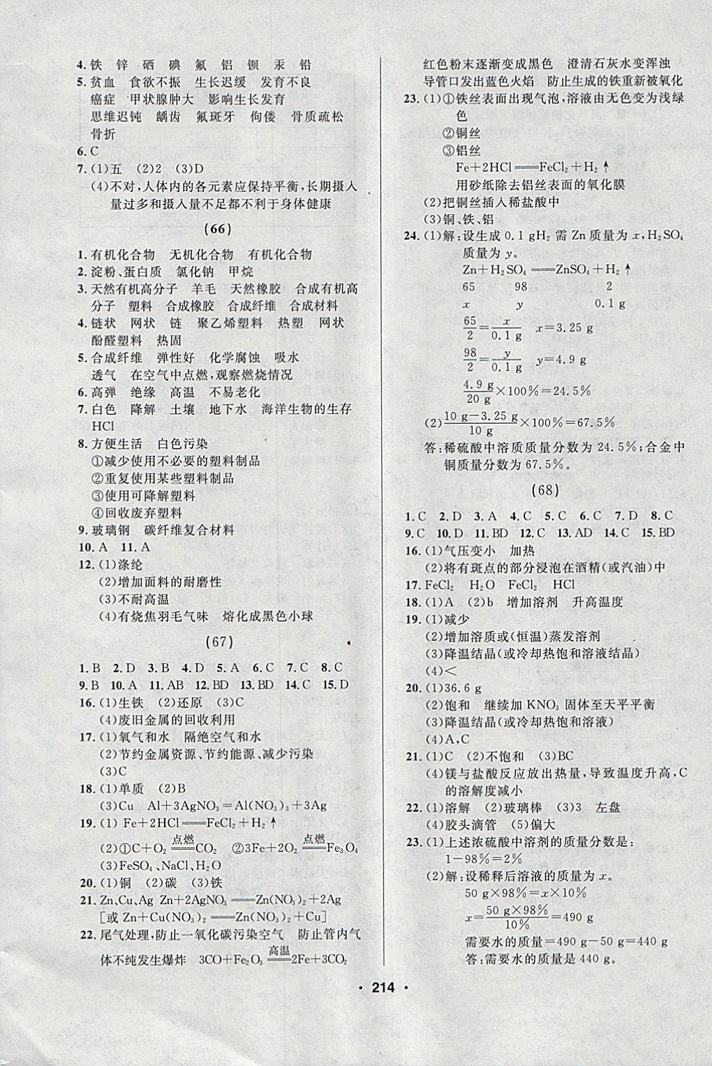 2018年試題優(yōu)化課堂同步九年級化學下冊人教版 參考答案第16頁