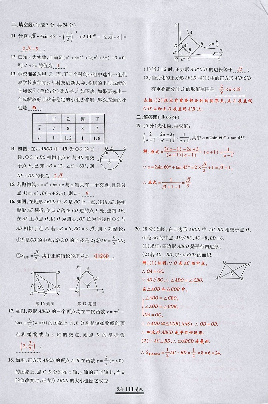 2018年見證奇跡英才學(xué)業(yè)設(shè)計與反饋九年級數(shù)學(xué)下冊華師大版 參考答案第36頁