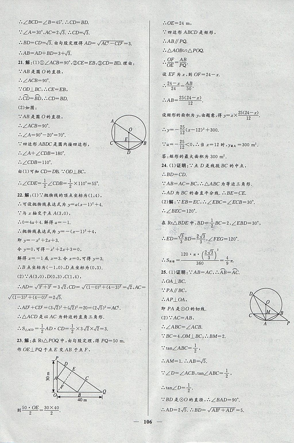 2018年奪冠百分百新導學課時練九年級數(shù)學下冊北師大版 參考答案第26頁