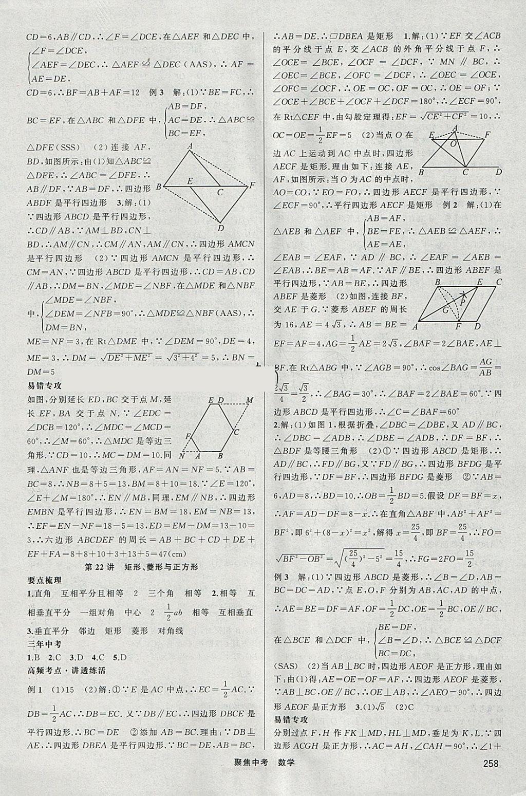 2018年聚焦中考數(shù)學(xué) 參考答案第11頁(yè)