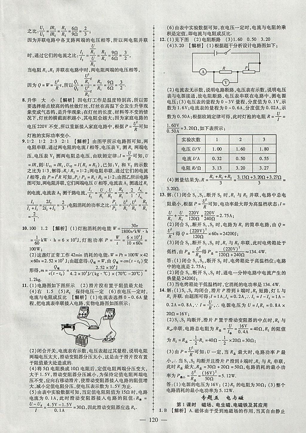 2018年黃岡創(chuàng)優(yōu)作業(yè)導(dǎo)學(xué)練九年級物理下冊教科版 參考答案第22頁