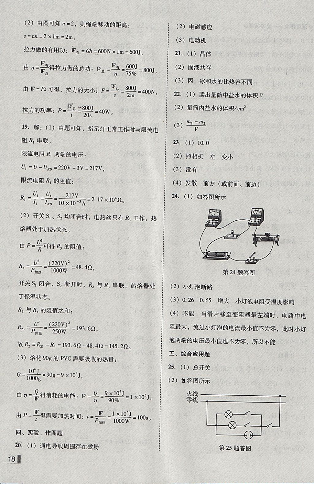 2018年遼寧作業(yè)分層培優(yōu)學案九年級物理下冊人教版沈陽專版 參考答案第18頁