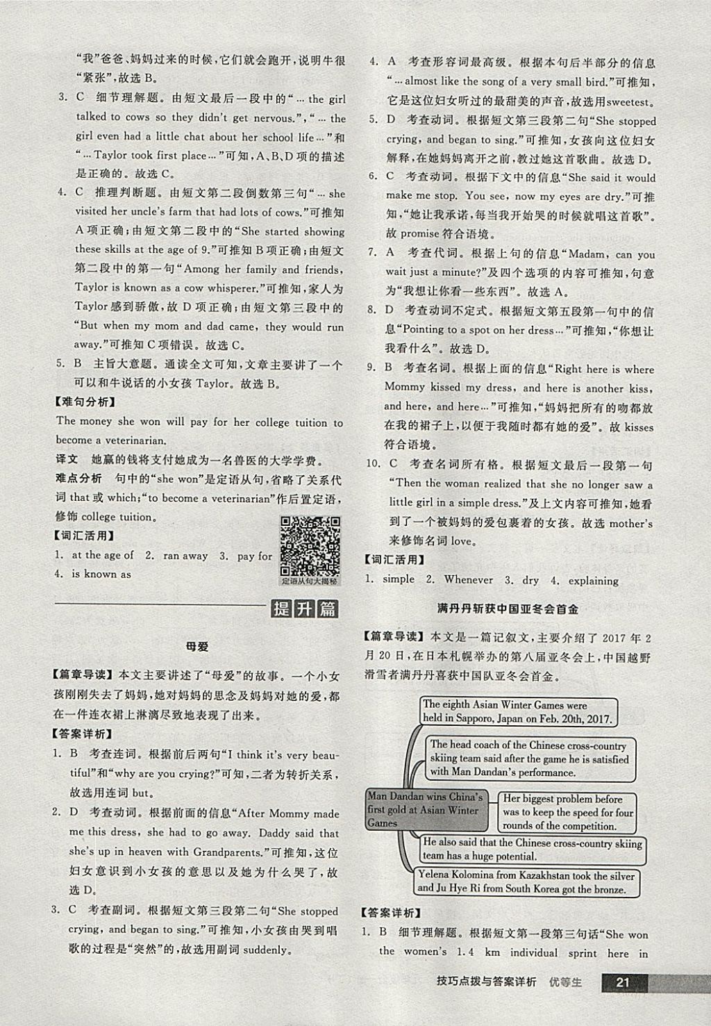 2018年全品优等生完形填空加阅读理解九年级英语全一册下人教版 参考答案第21页