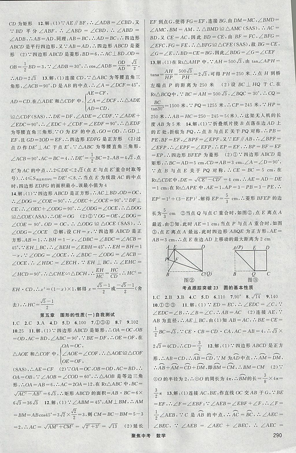 2018年聚焦中考數(shù)學(xué) 參考答案第43頁