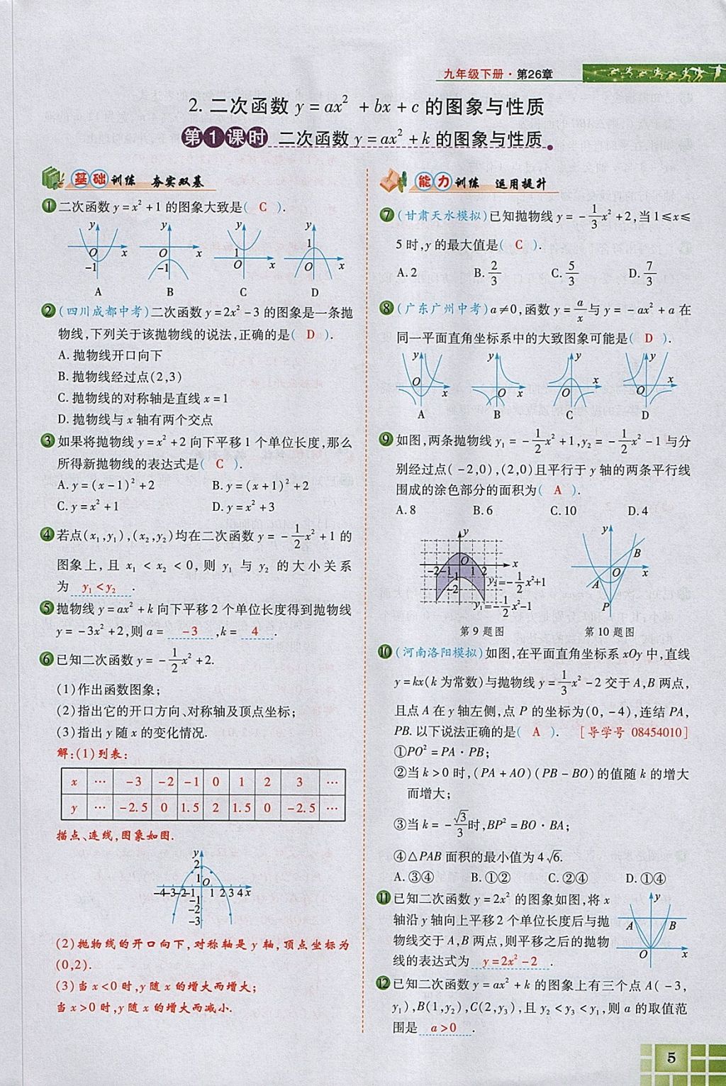 2018年見(jiàn)證奇跡英才學(xué)業(yè)設(shè)計(jì)與反饋九年級(jí)數(shù)學(xué)下冊(cè)華師大版 參考答案第43頁(yè)