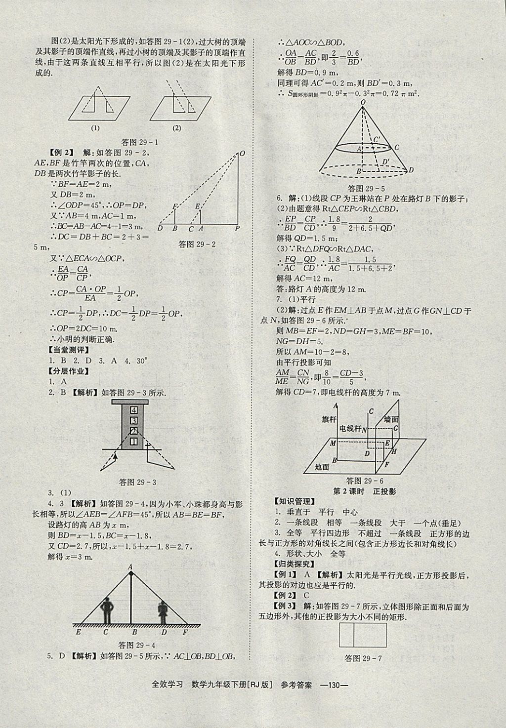 2018年全效學習九年級數(shù)學下冊人教版湖南教育出版社 參考答案第30頁