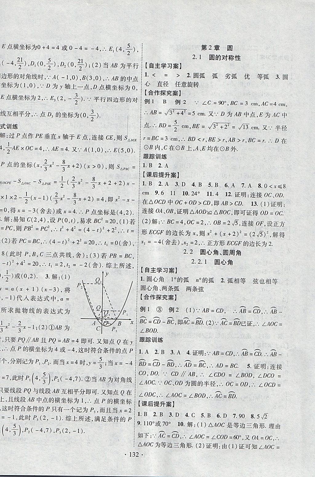 2018年課堂導(dǎo)練1加5九年級(jí)數(shù)學(xué)下冊(cè)湘教版 參考答案第8頁(yè)