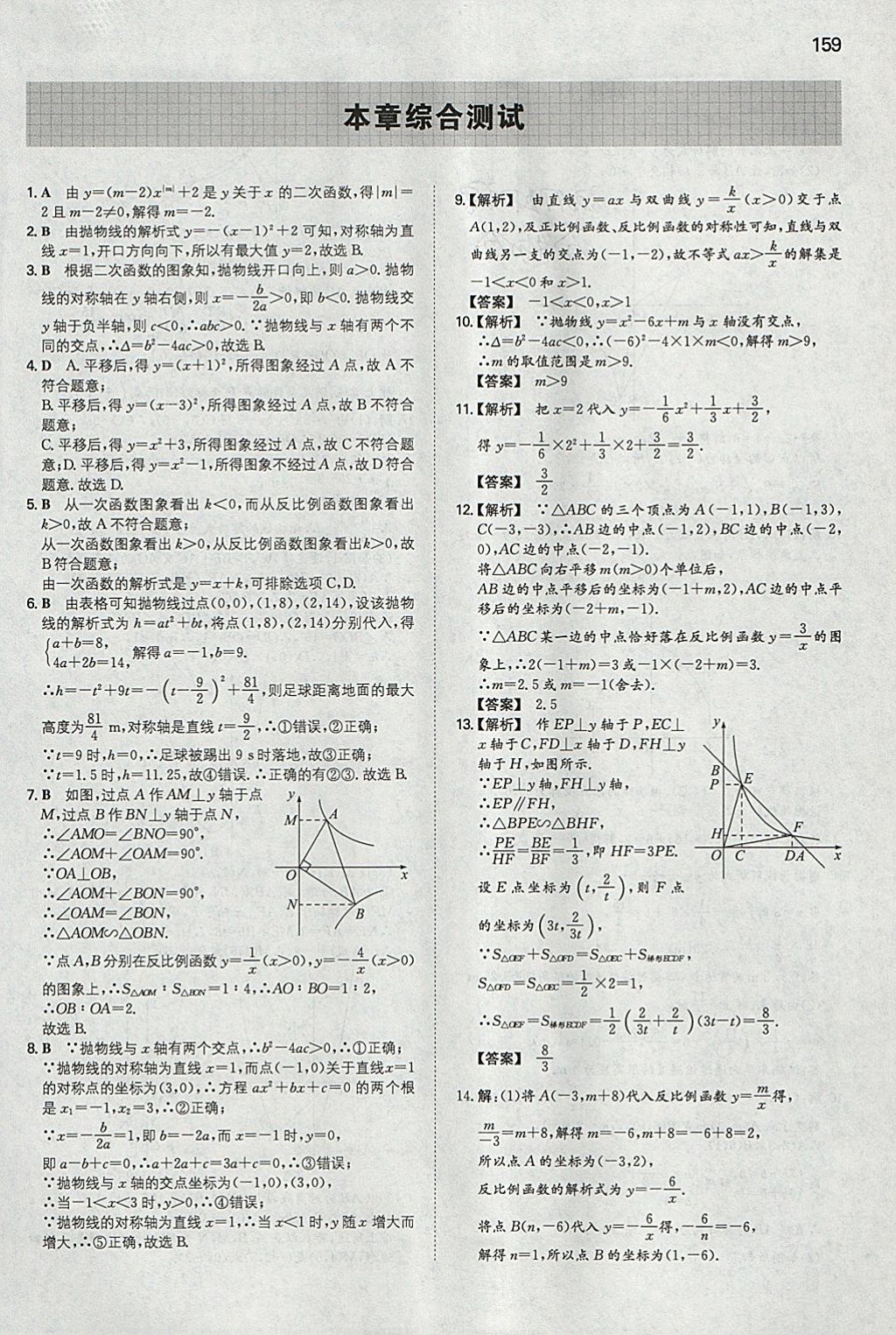 2018年一本初中數(shù)學(xué)九年級下冊青島版 參考答案第18頁