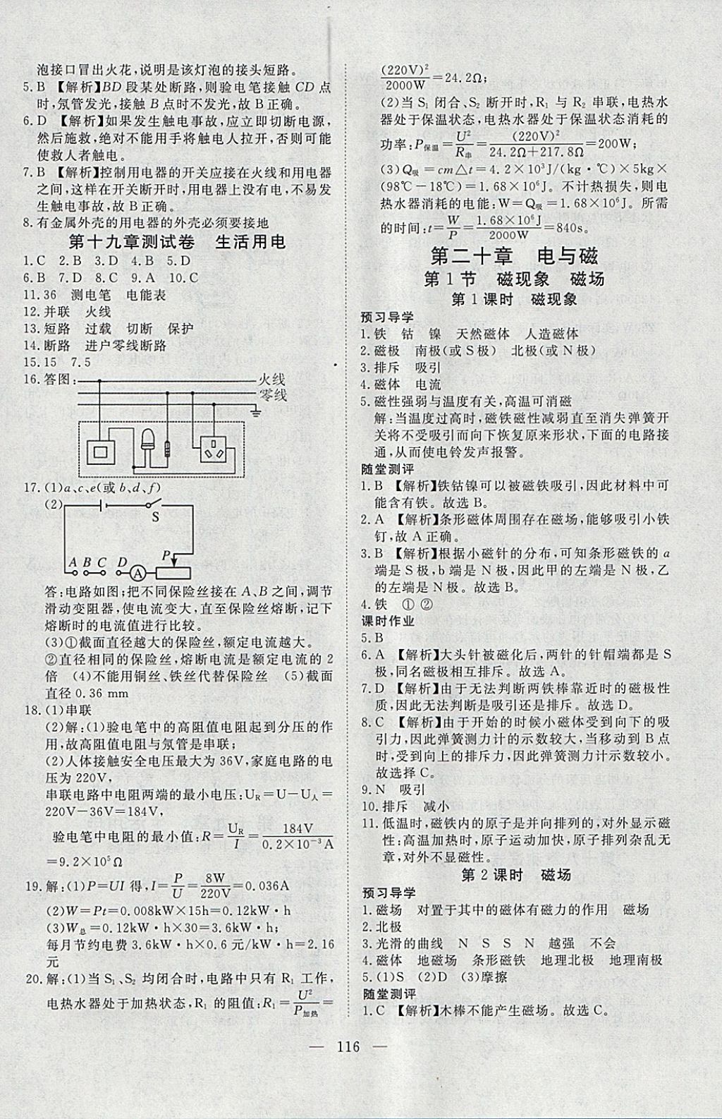 2018年351高效課堂導(dǎo)學(xué)案九年級物理下冊 參考答案第8頁