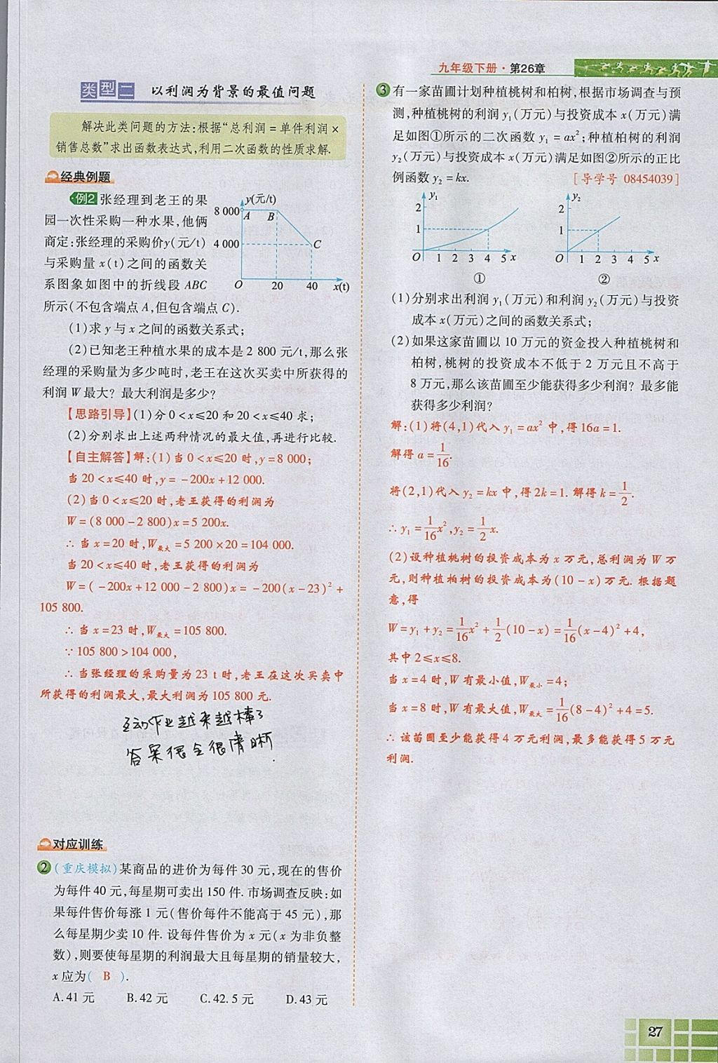 2018年見證奇跡英才學(xué)業(yè)設(shè)計與反饋九年級數(shù)學(xué)下冊華師大版 參考答案第65頁