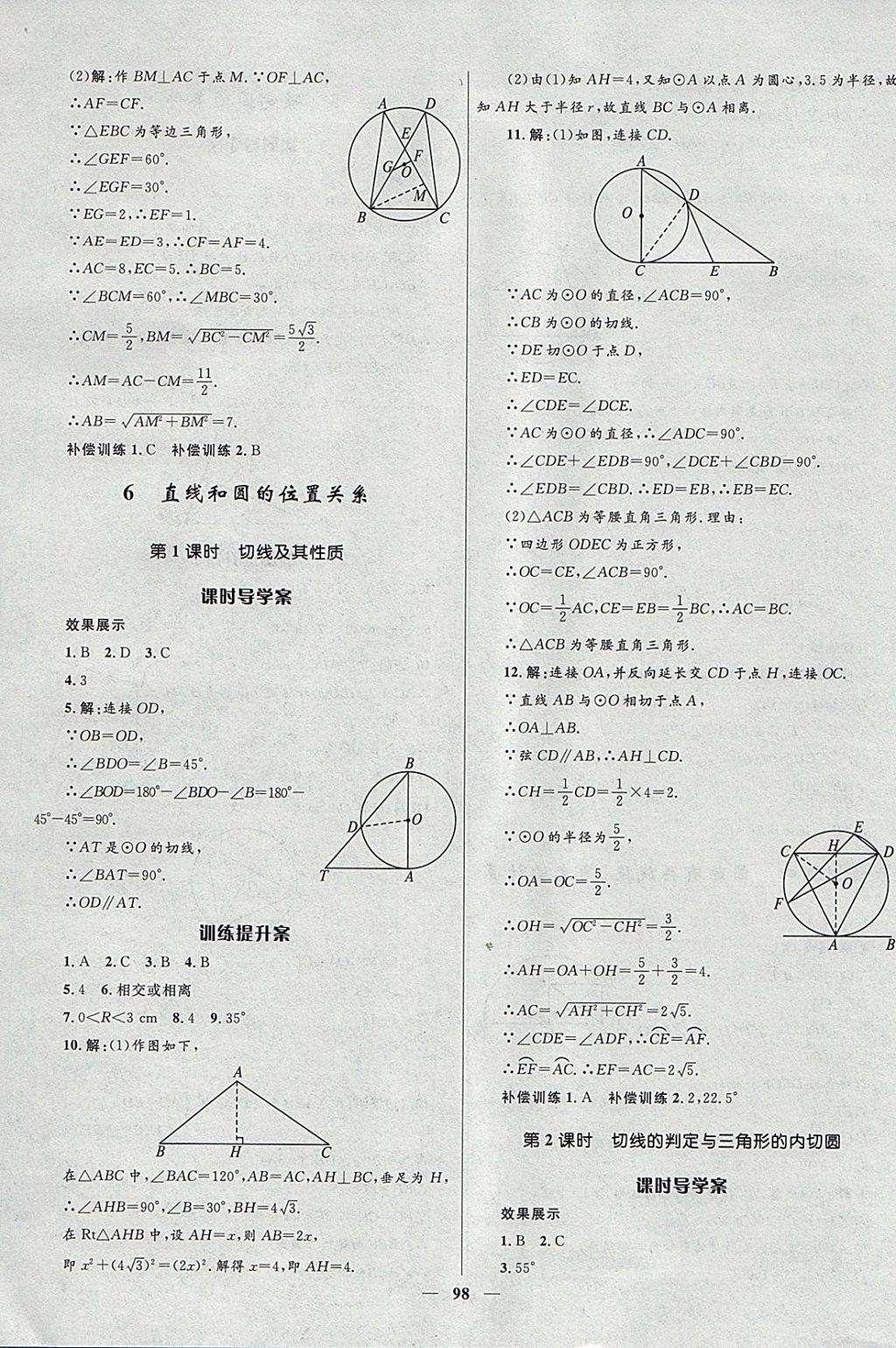 2018年奪冠百分百新導學課時練九年級數(shù)學下冊北師大版 參考答案第18頁