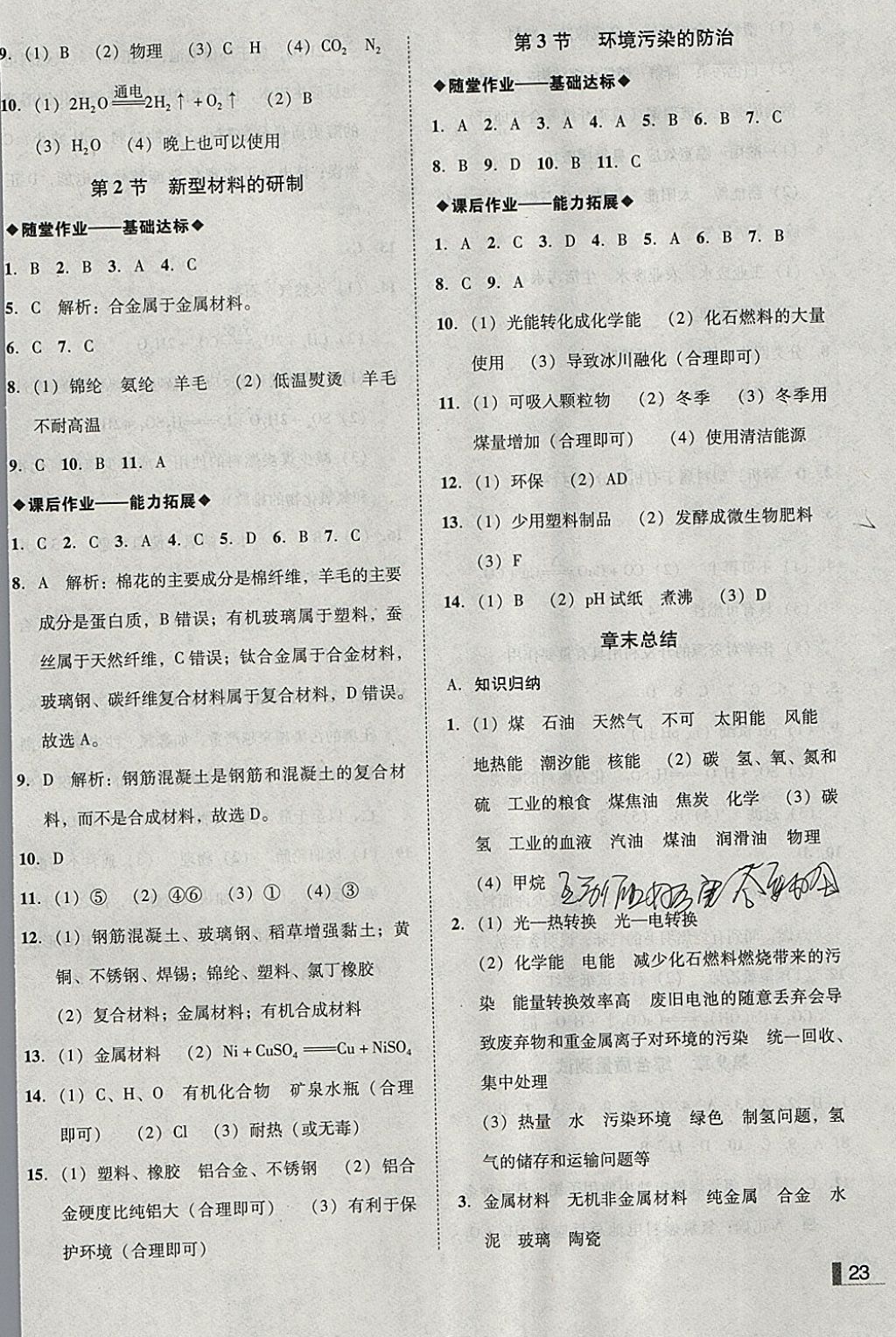 2018年遼寧作業(yè)分層培優(yōu)學(xué)案九年級(jí)化學(xué)下冊(cè)滬教版 參考答案第23頁(yè)