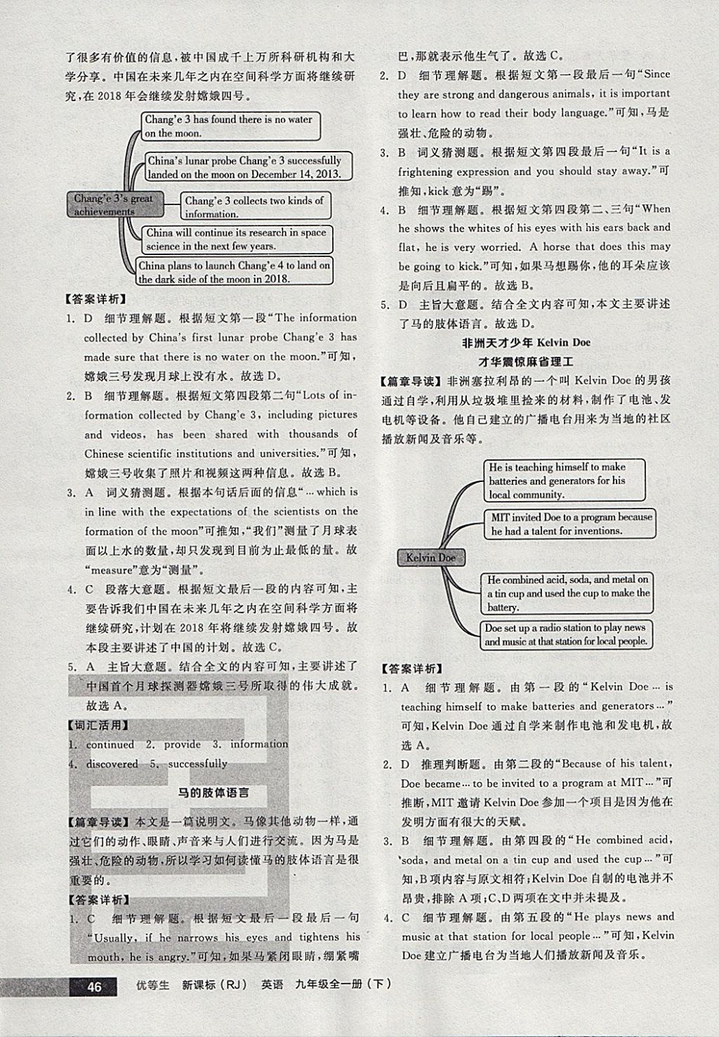 2018年全品优等生完形填空加阅读理解九年级英语全一册下人教版 参考答案第46页