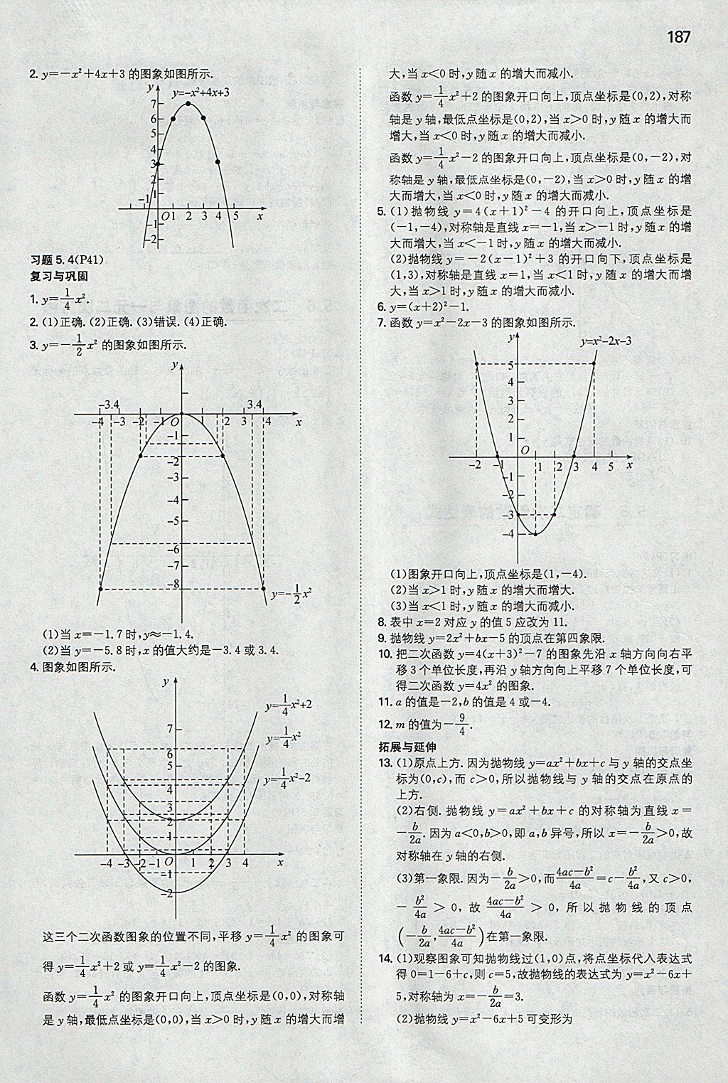 2018年一本初中數(shù)學九年級下冊青島版 參考答案第46頁