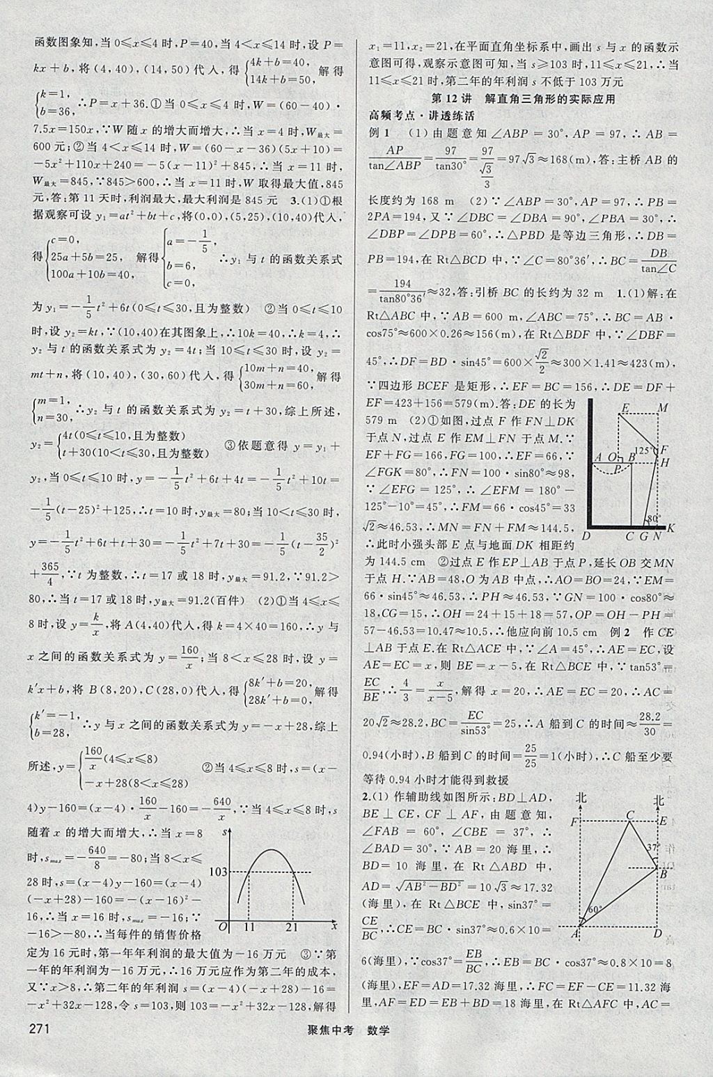 2018年聚焦中考數(shù)學(xué) 參考答案第24頁