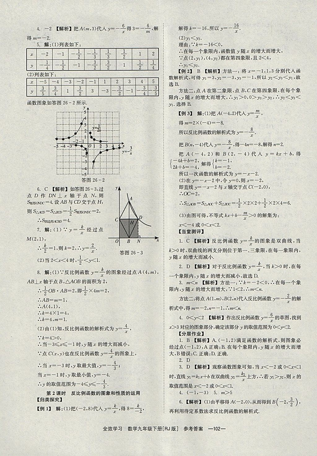 2018年全效學(xué)習(xí)九年級(jí)數(shù)學(xué)下冊(cè)人教版湖南教育出版社 參考答案第2頁(yè)