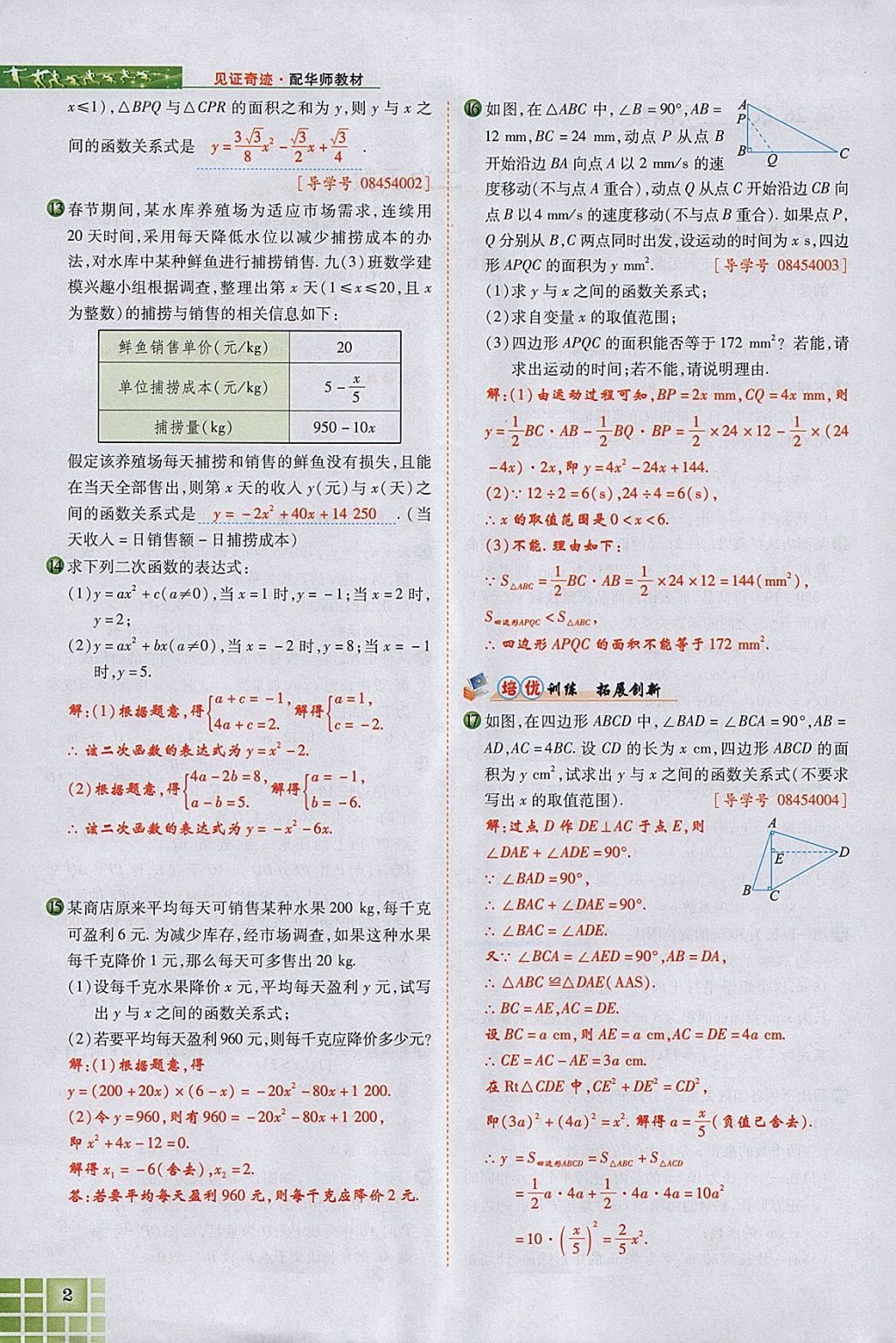 2018年見證奇跡英才學(xué)業(yè)設(shè)計(jì)與反饋九年級(jí)數(shù)學(xué)下冊(cè)華師大版 參考答案第40頁