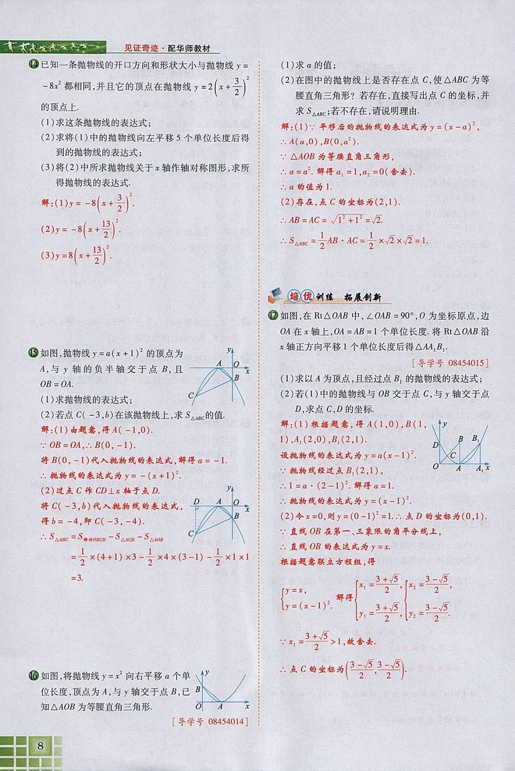 2018年見(jiàn)證奇跡英才學(xué)業(yè)設(shè)計(jì)與反饋九年級(jí)數(shù)學(xué)下冊(cè)華師大版 參考答案第46頁(yè)