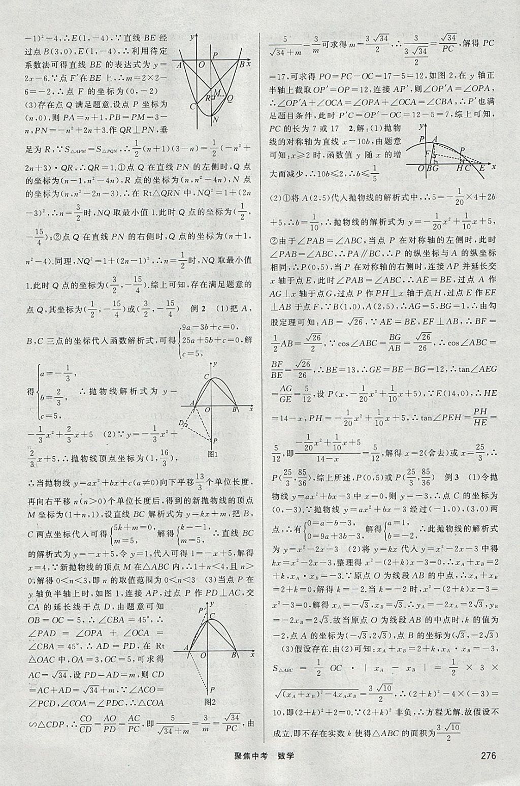 2018年聚焦中考數(shù)學(xué) 參考答案第29頁