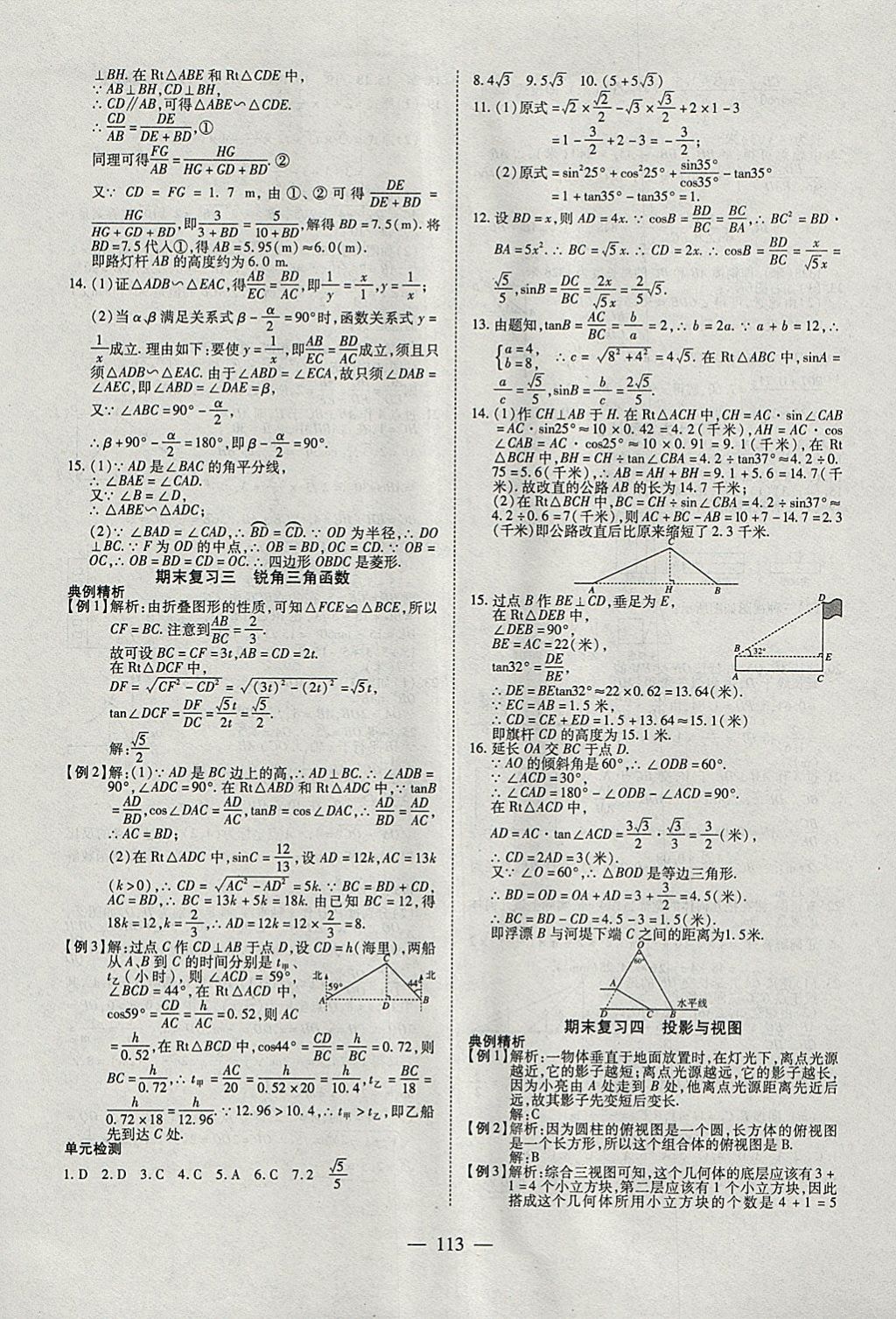 2018年有效課堂九年級(jí)數(shù)學(xué)下冊(cè) 參考答案第13頁(yè)