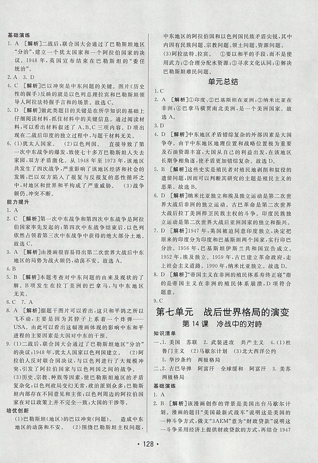 2018年同步學(xué)案學(xué)練測九年級歷史下冊人教版 參考答案第12頁