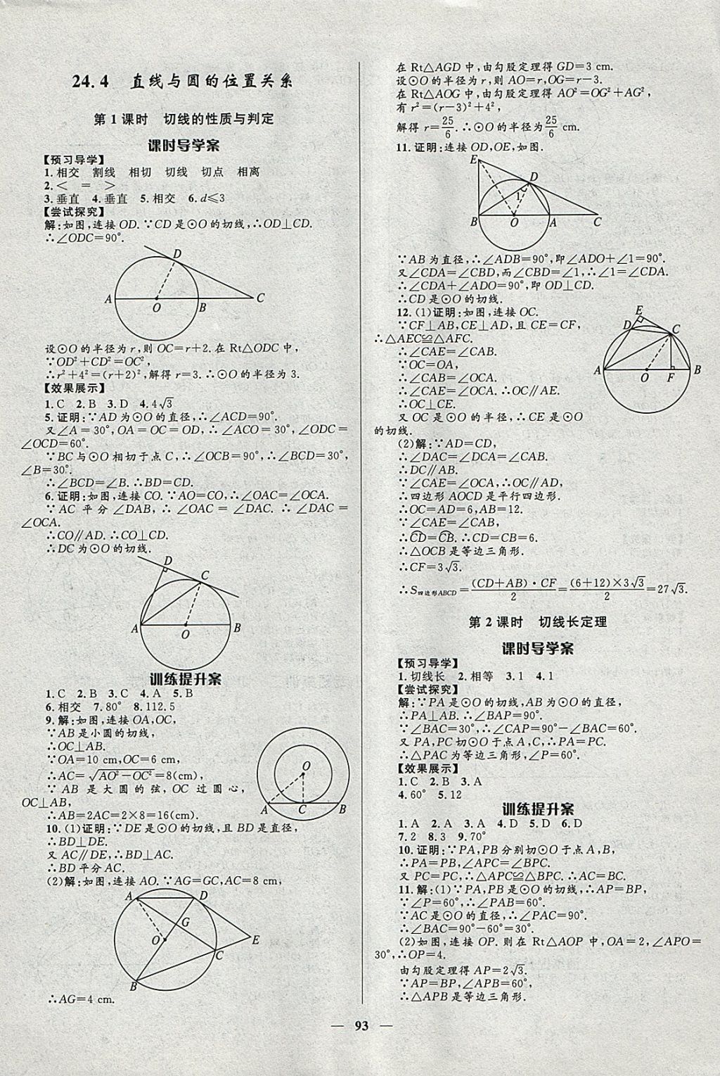 2018年奪冠百分百新導(dǎo)學(xué)課時(shí)練九年級(jí)數(shù)學(xué)下冊(cè)滬科版 參考答案第5頁(yè)