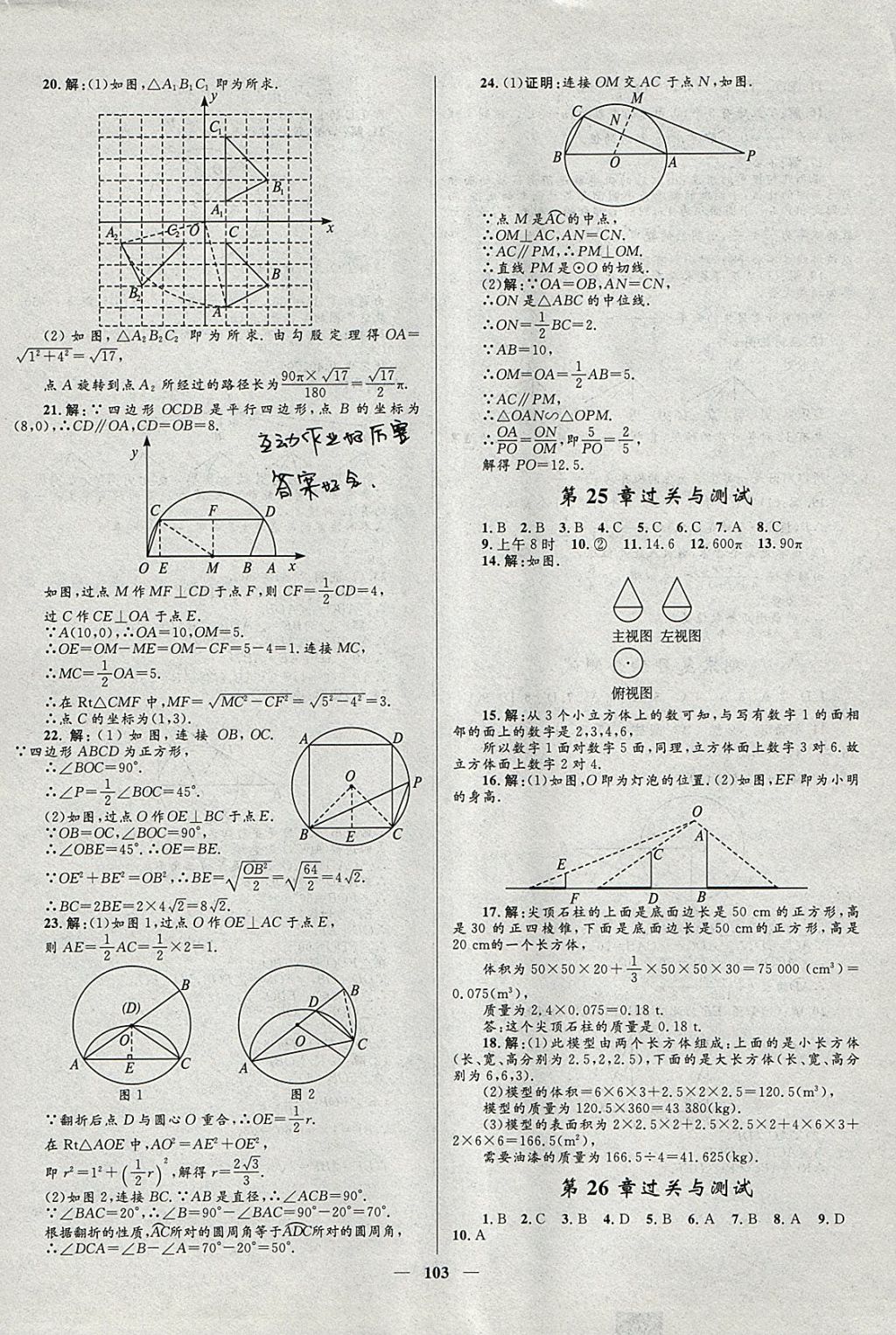 2018年夺冠百分百新导学课时练九年级数学下册沪科版 参考答案第15页